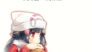 救援美丽小天使